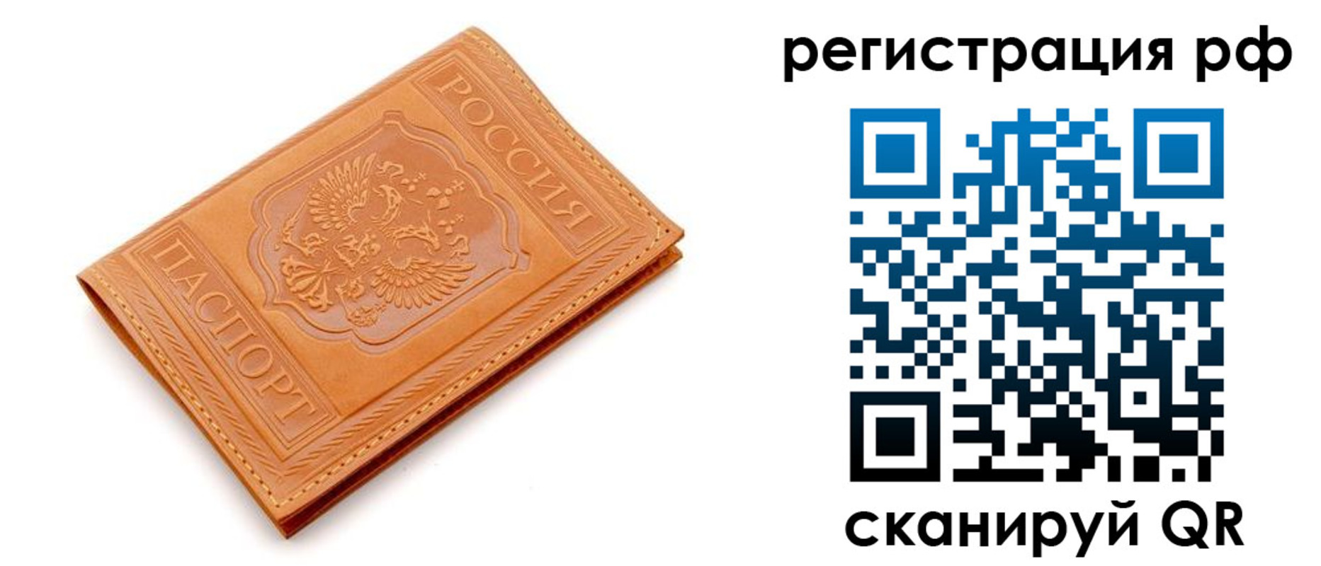 временная прописка в Завитинске